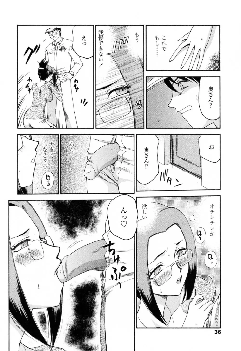 御堂按摩院にようこそ Page.38