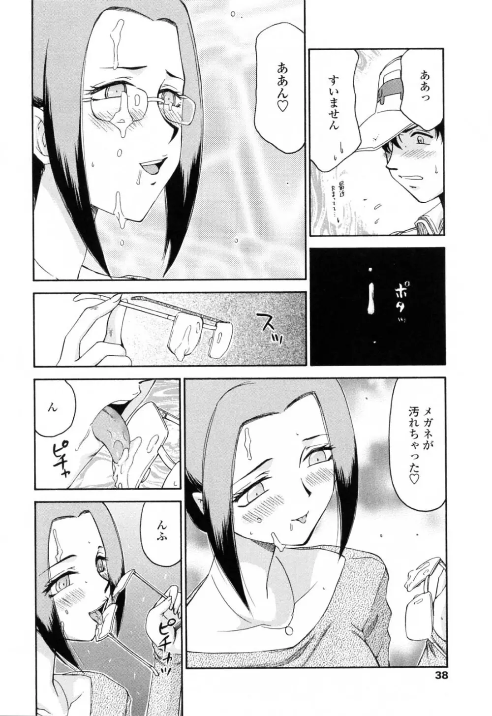 御堂按摩院にようこそ Page.40