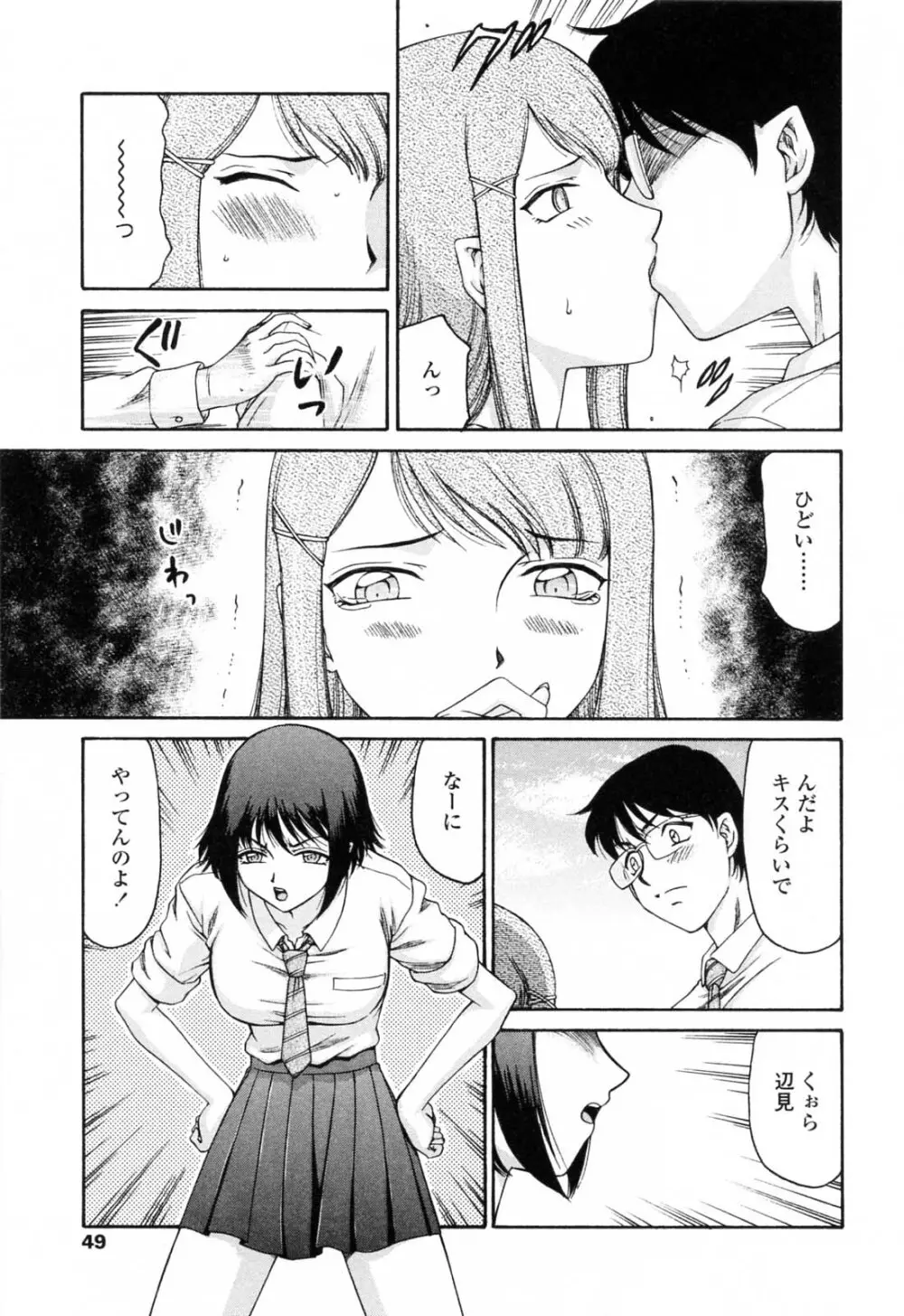 御堂按摩院にようこそ Page.51