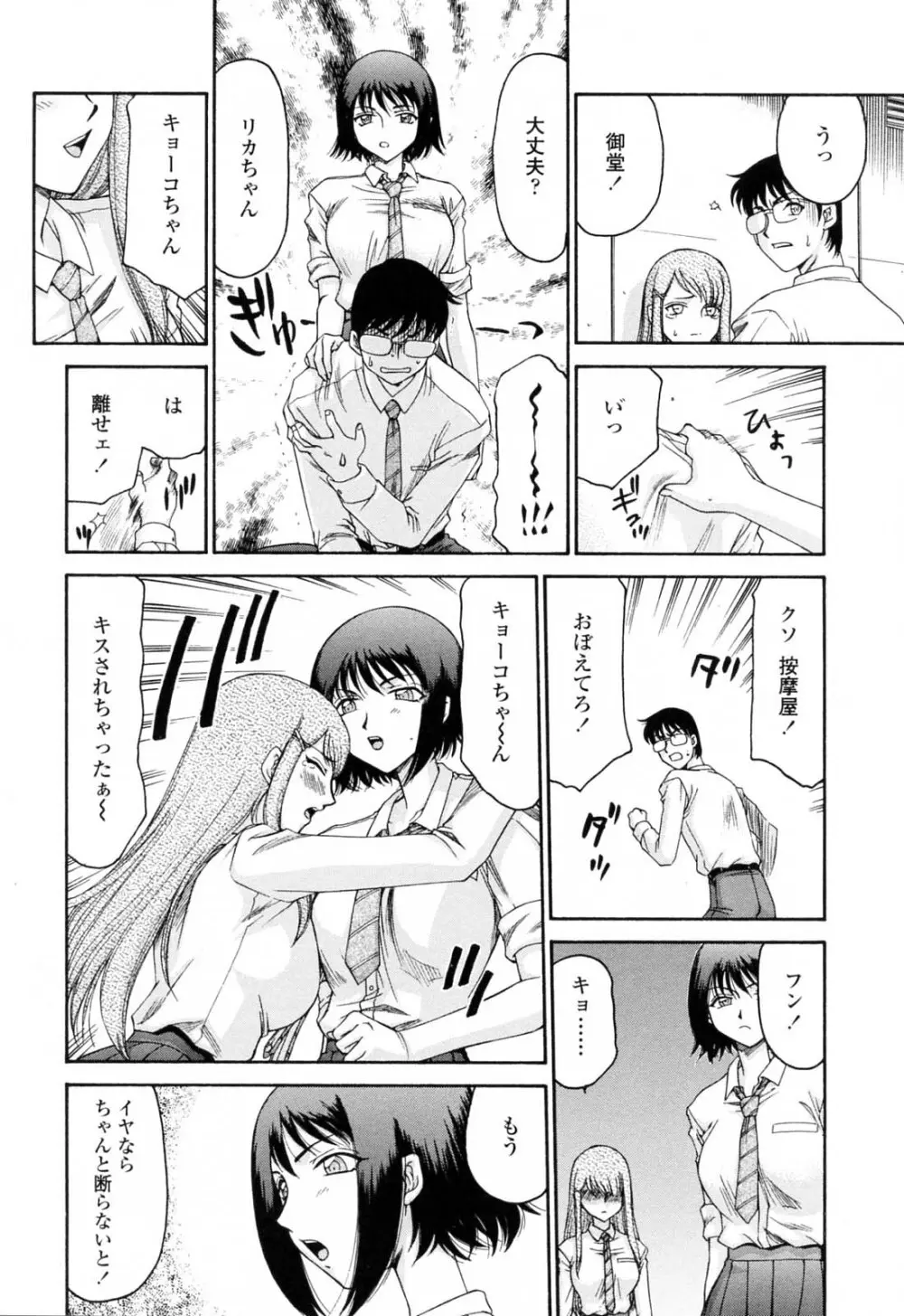 御堂按摩院にようこそ Page.52