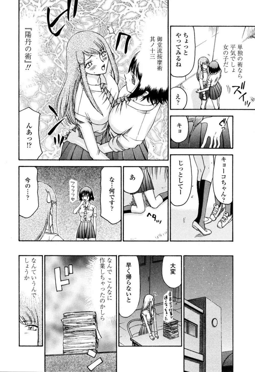 御堂按摩院にようこそ Page.54