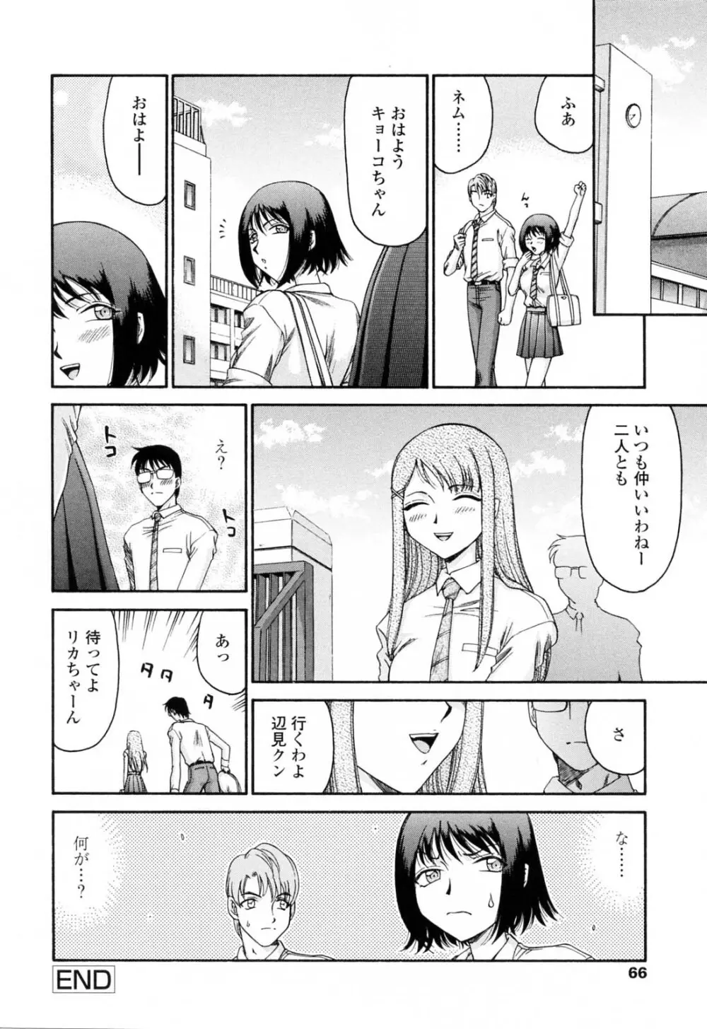 御堂按摩院にようこそ Page.68