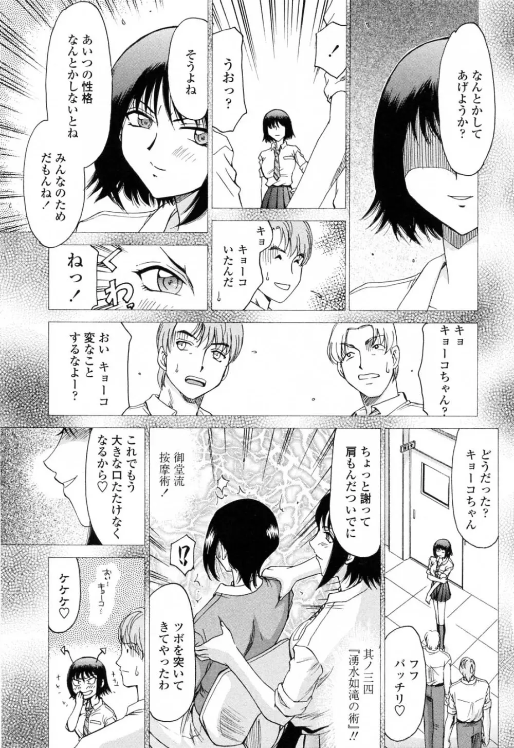 御堂按摩院にようこそ Page.73