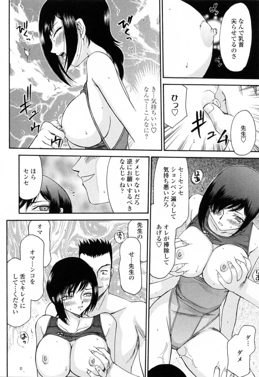 御堂按摩院にようこそ Page.80