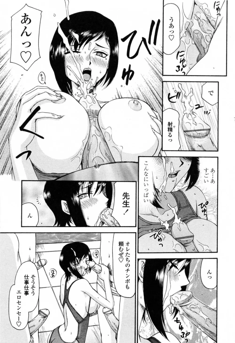 御堂按摩院にようこそ Page.87