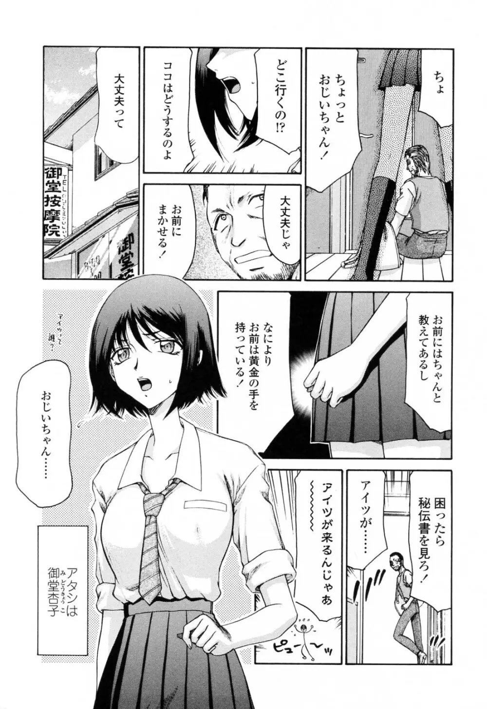 御堂按摩院にようこそ Page.9