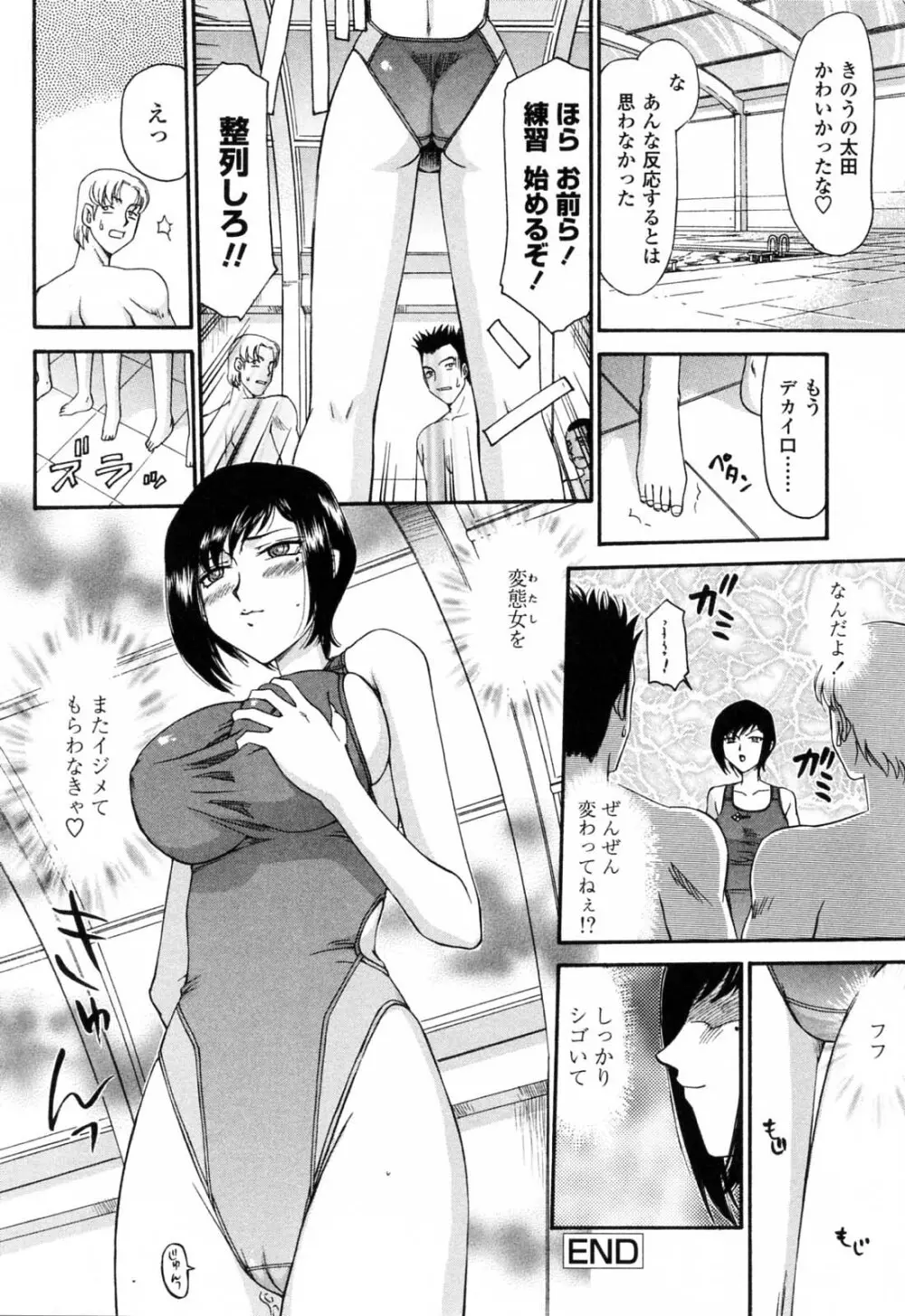 御堂按摩院にようこそ Page.94