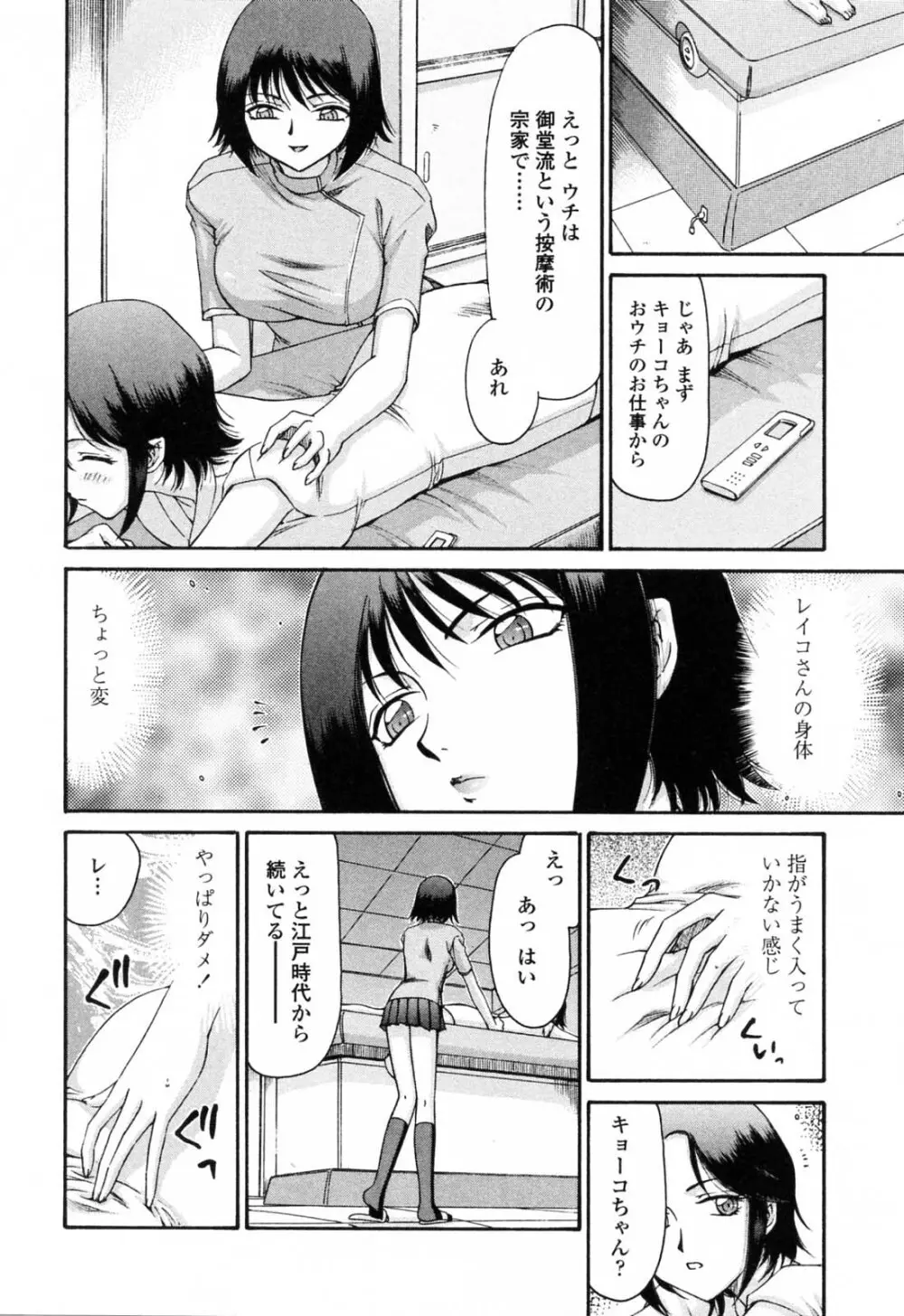 御堂按摩院にようこそ Page.98