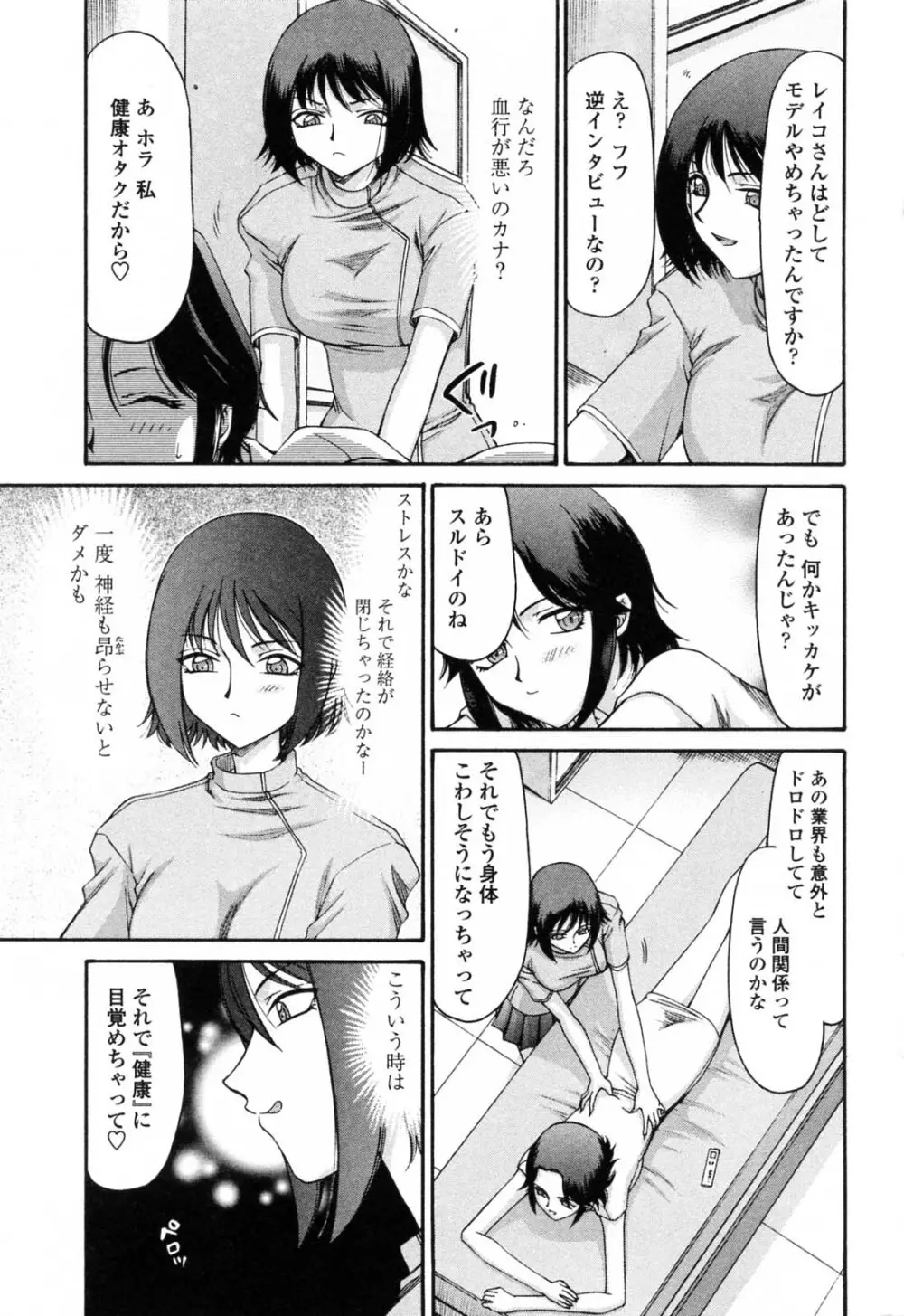 御堂按摩院にようこそ Page.99