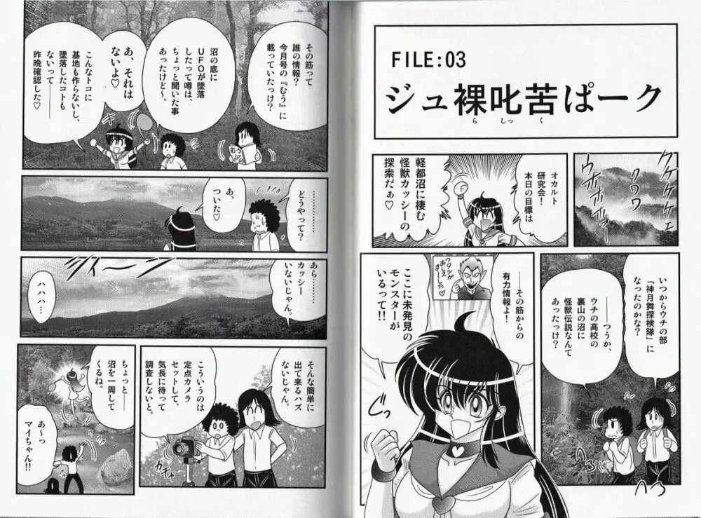 犯ると研究会 ―未恥との遭遇― Page.35