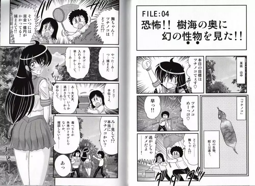 犯ると研究会 ―未恥との遭遇― Page.49