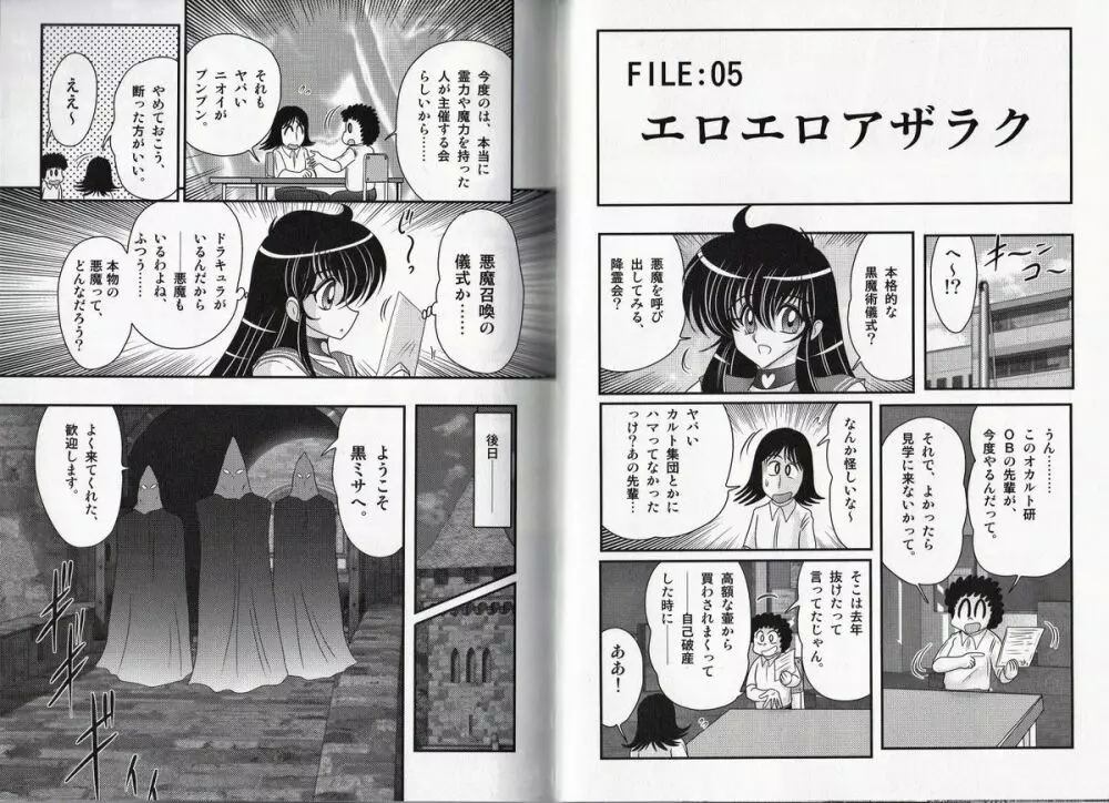 犯ると研究会 ―未恥との遭遇― Page.56