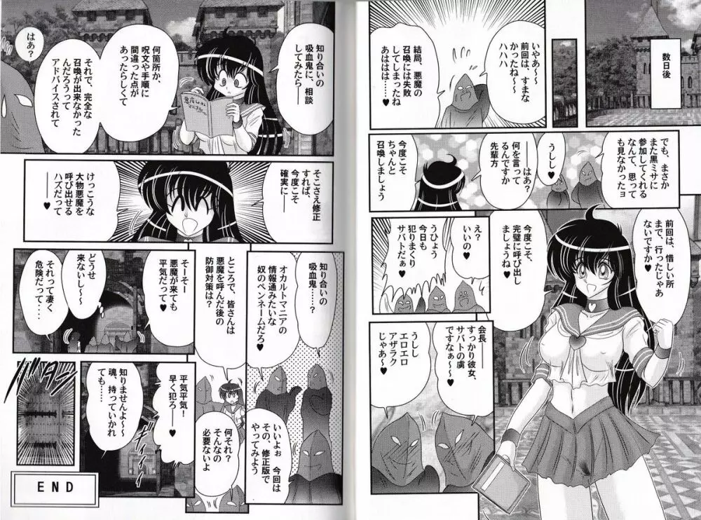 犯ると研究会 ―未恥との遭遇― Page.67