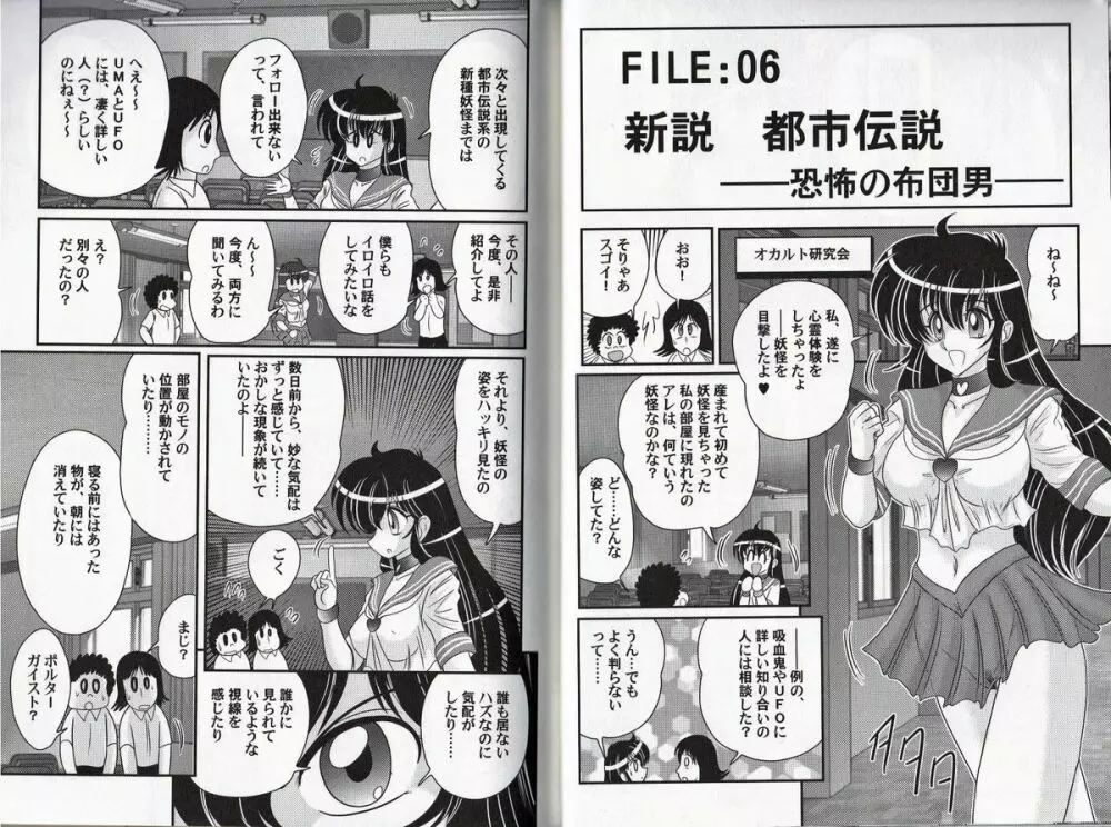 犯ると研究会 ―未恥との遭遇― Page.68