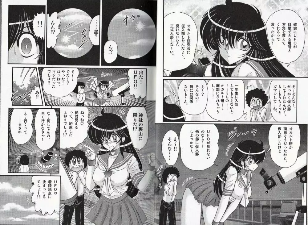 犯ると研究会 ―未恥との遭遇― Page.7