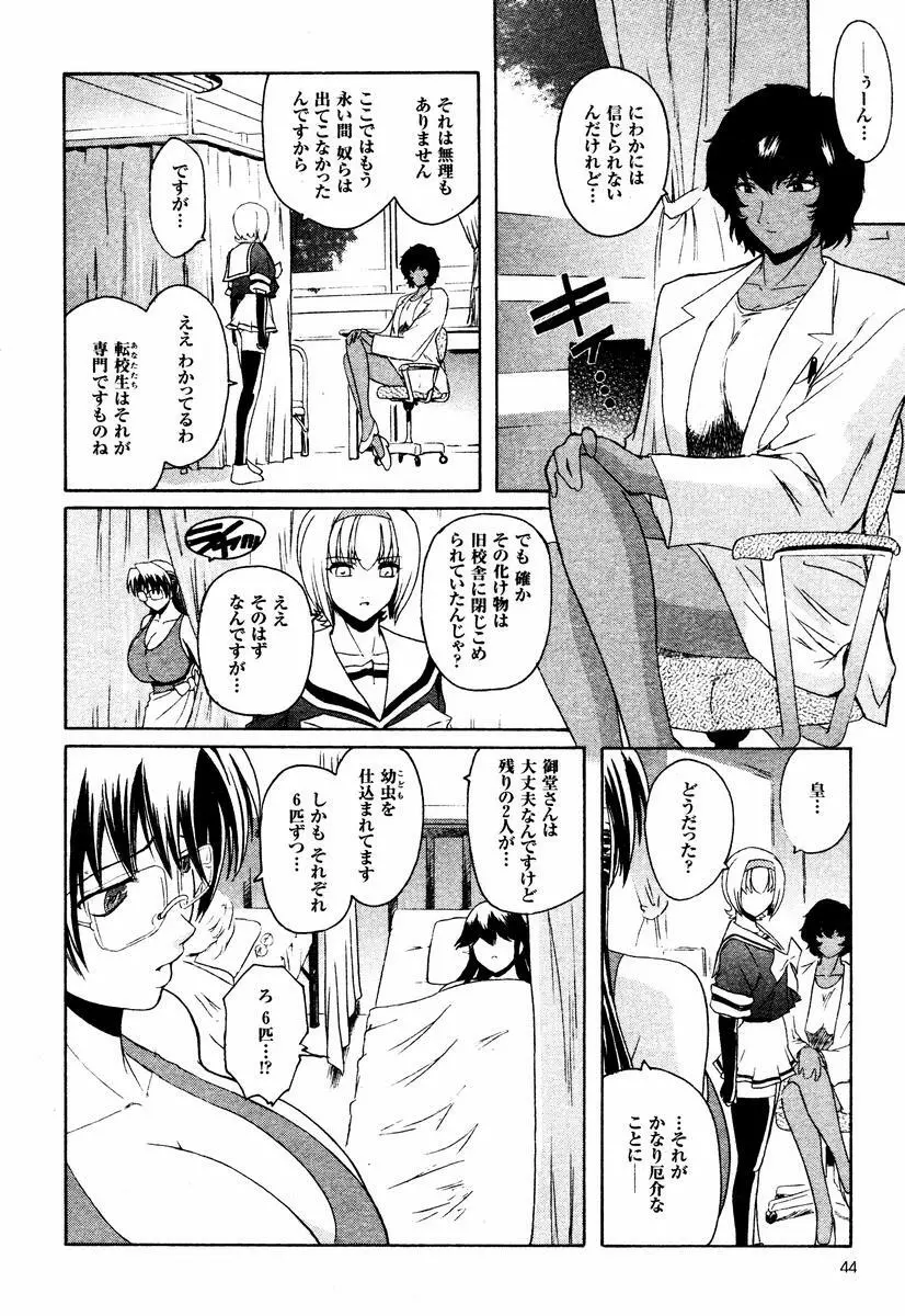 壁の中の天使 Page.119