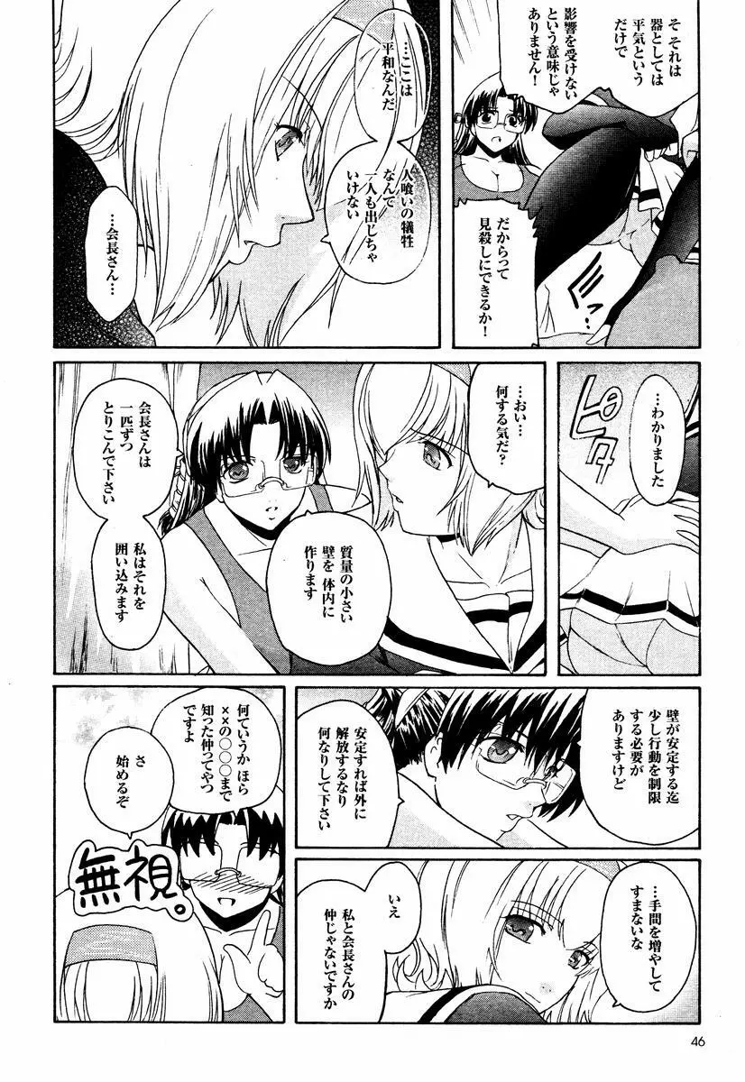 壁の中の天使 Page.121