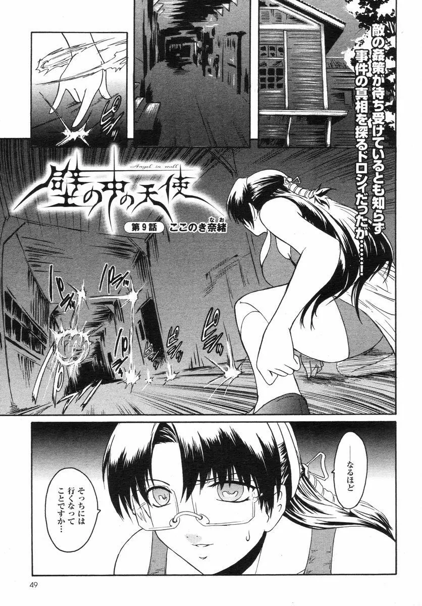 壁の中の天使 Page.126