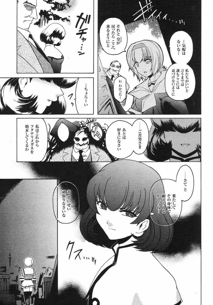 壁の中の天使 Page.128