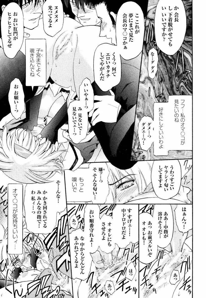 壁の中の天使 Page.13