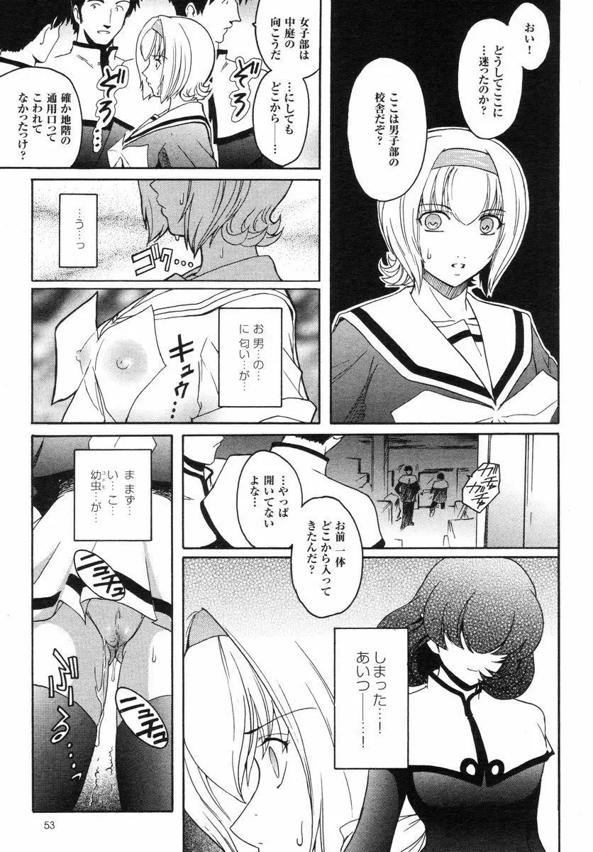 壁の中の天使 Page.130