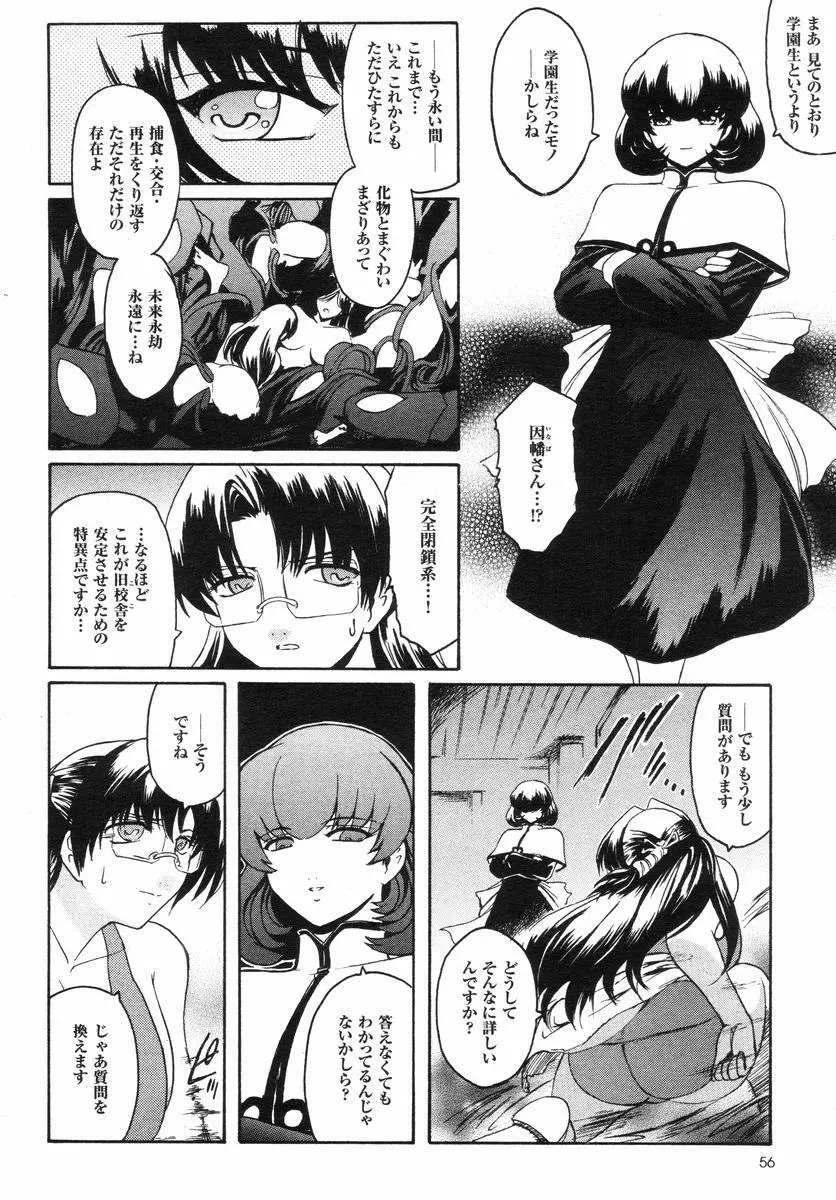 壁の中の天使 Page.133