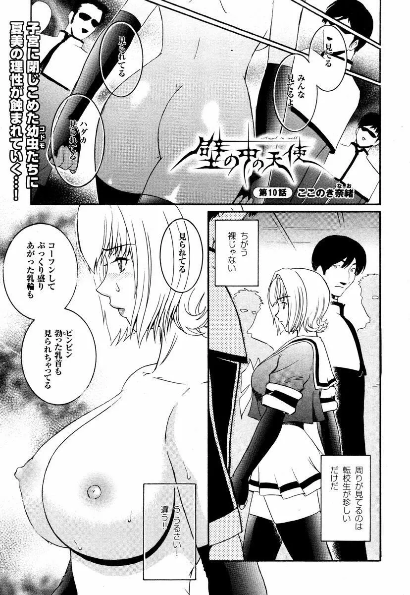 壁の中の天使 Page.142