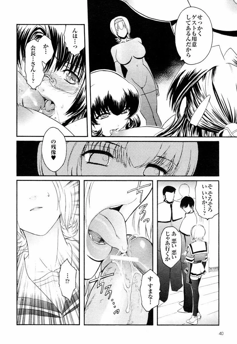 壁の中の天使 Page.145