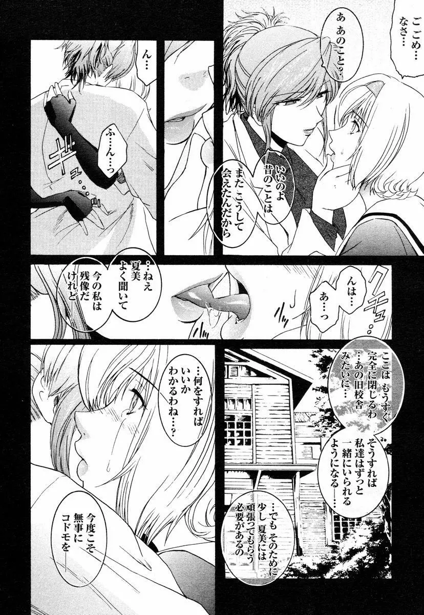 壁の中の天使 Page.151