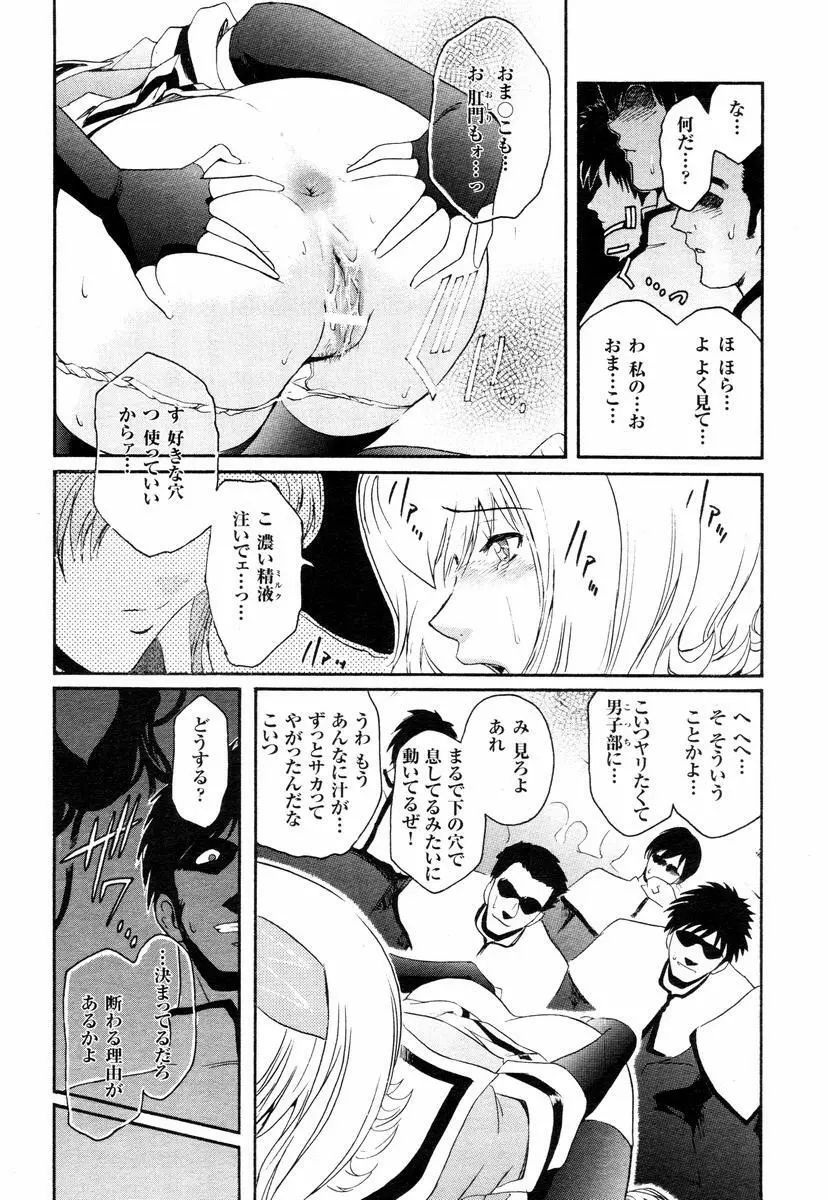 壁の中の天使 Page.153