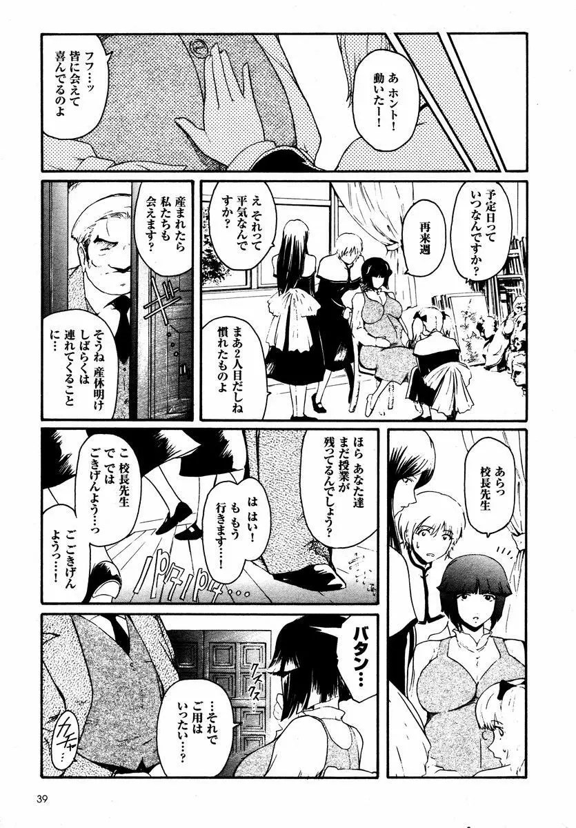 壁の中の天使 Page.162