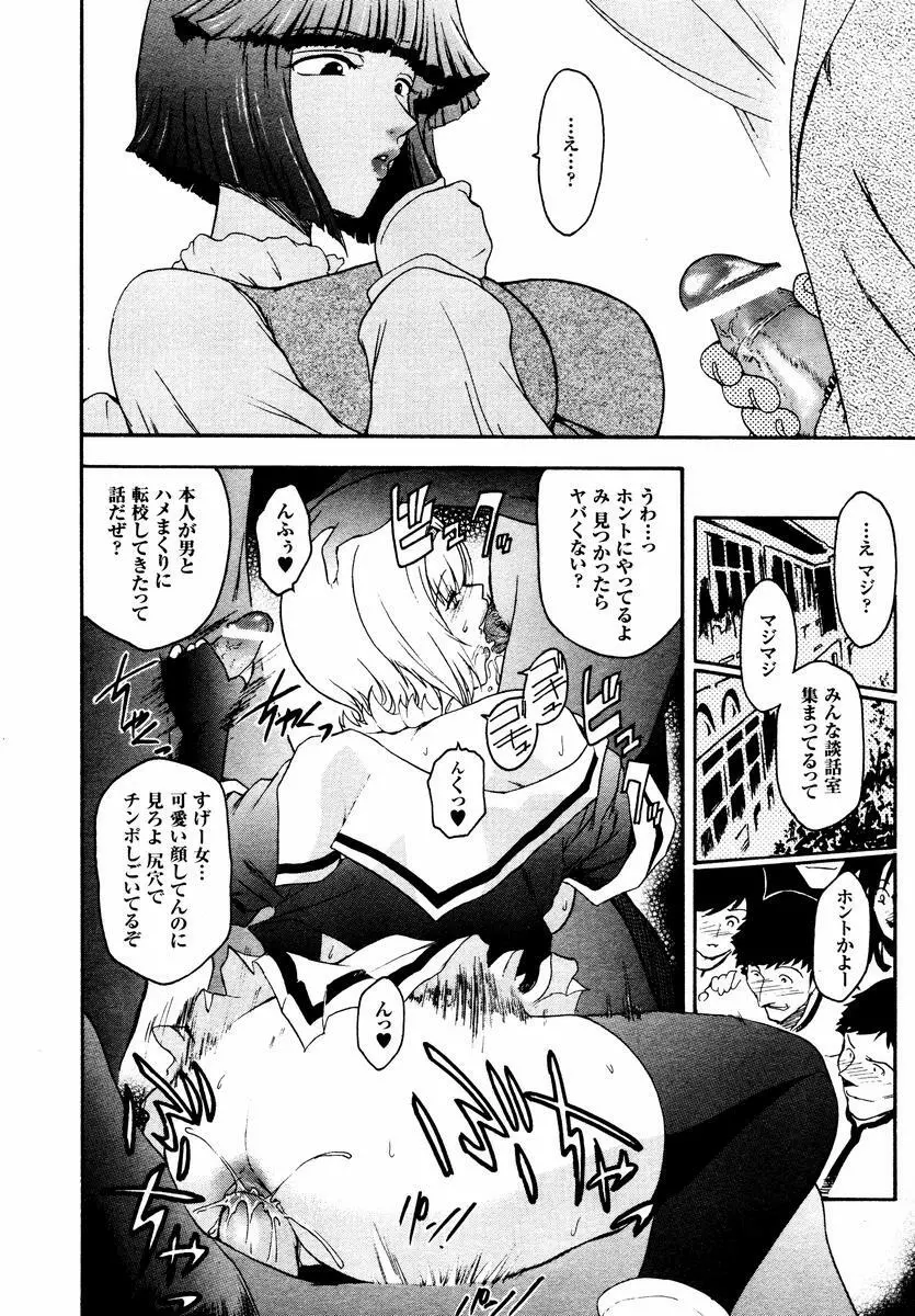 壁の中の天使 Page.163