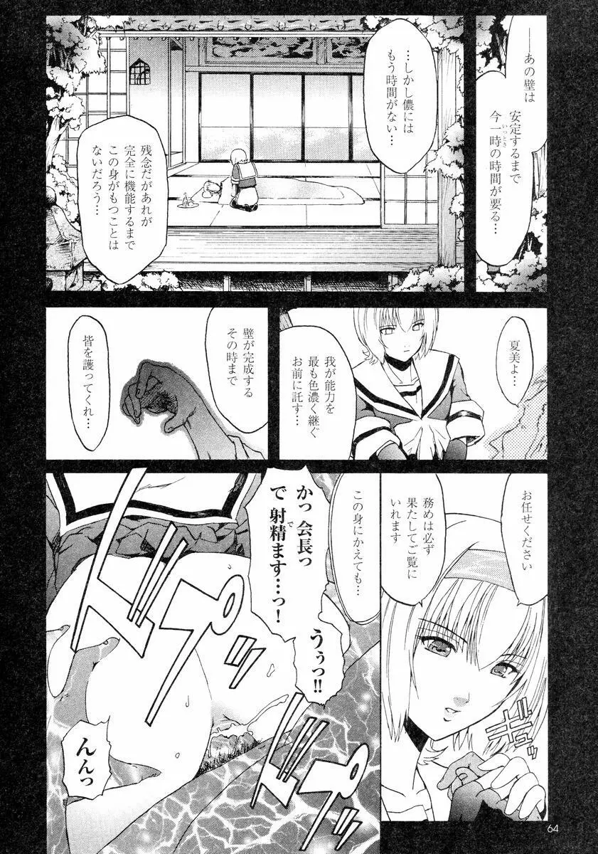 壁の中の天使 Page.18