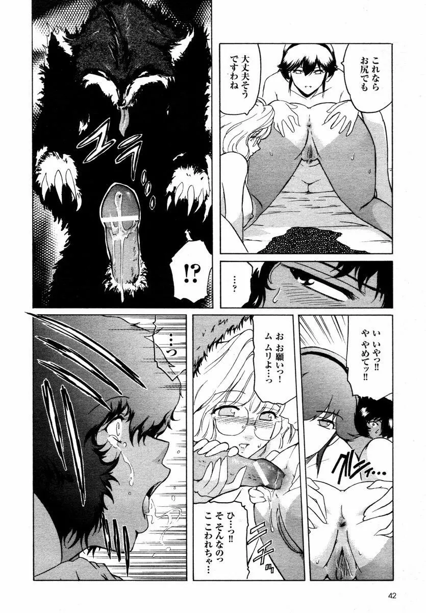 壁の中の天使 Page.181