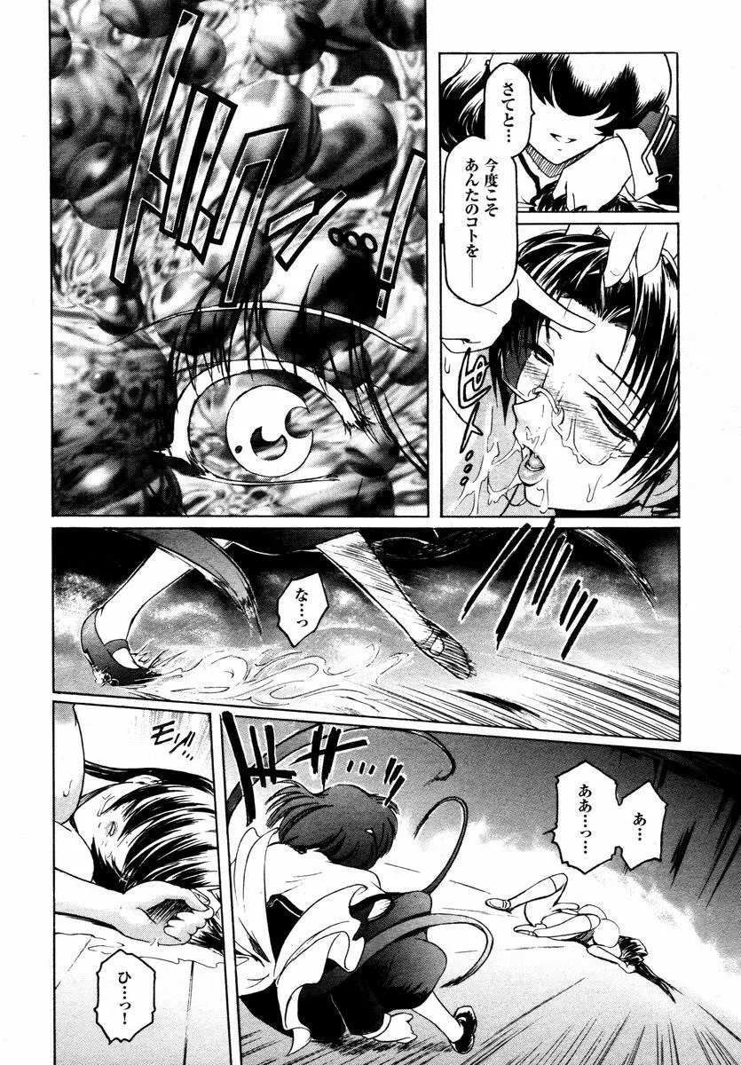 壁の中の天使 Page.187