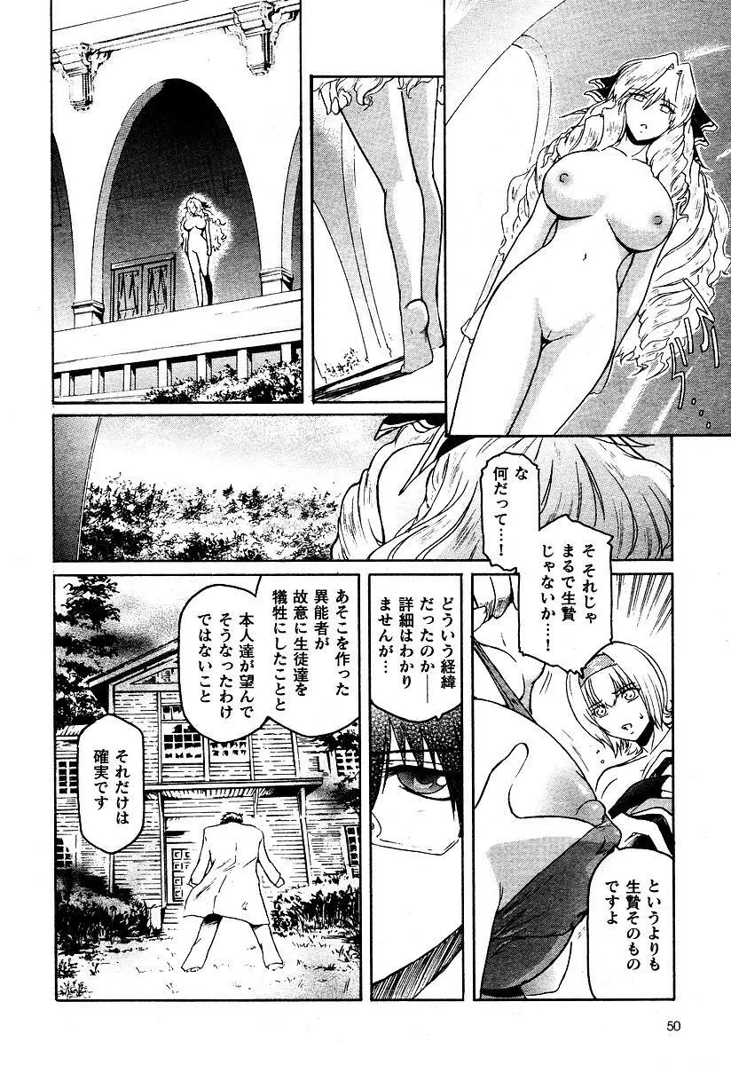 壁の中の天使 Page.215