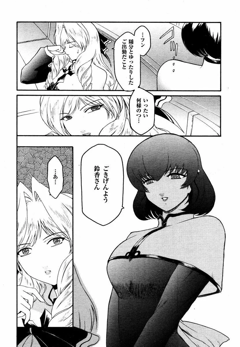 壁の中の天使 Page.74