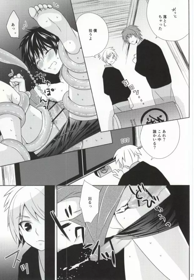 おとなの修学旅行 Page.18