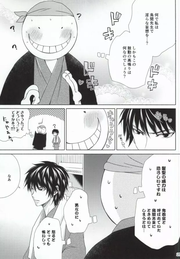 おとなの修学旅行 Page.22