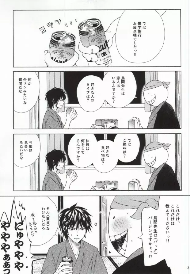 おとなの修学旅行 Page.28