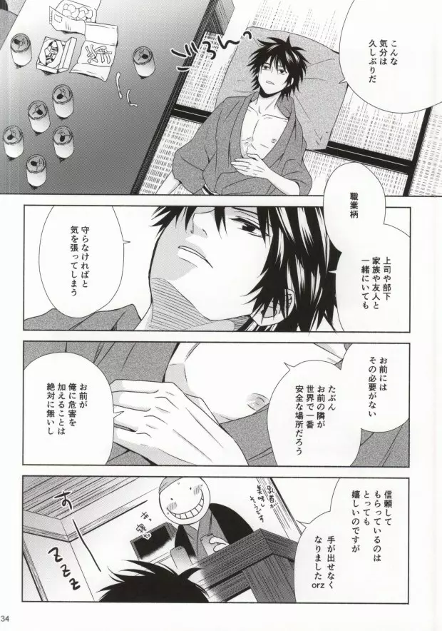 おとなの修学旅行 Page.31