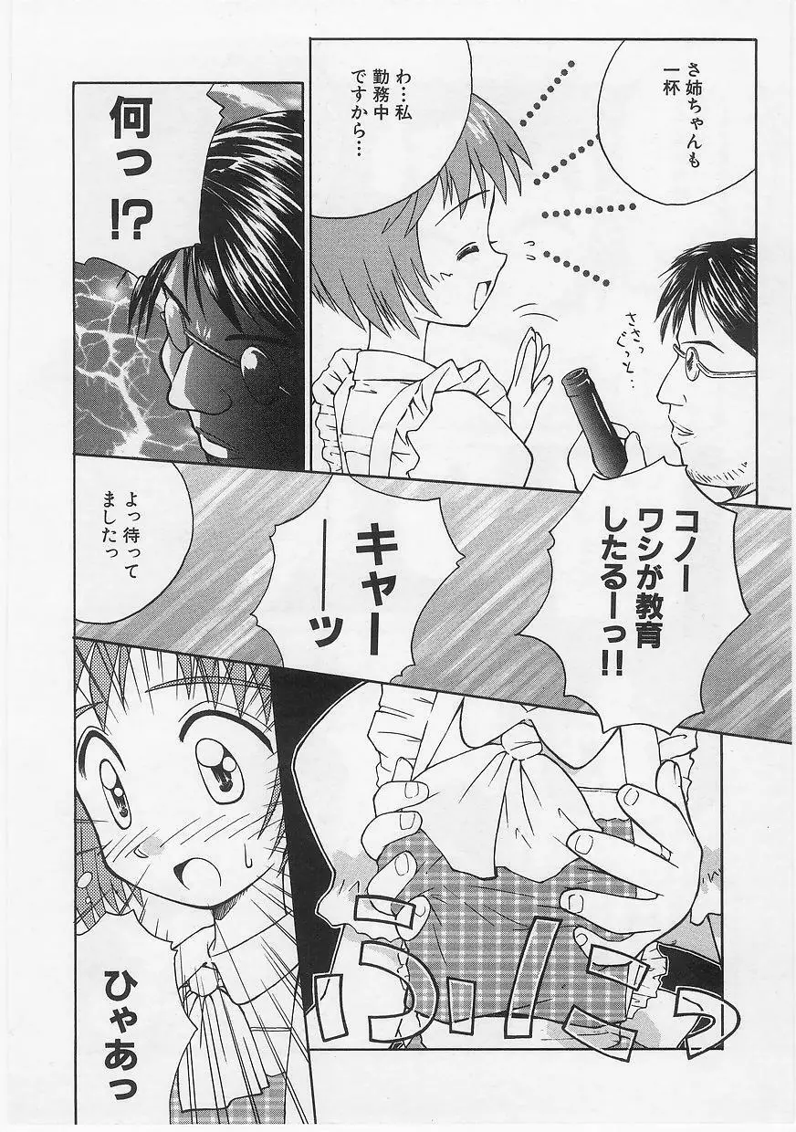 ミルクコミックさくら vol.14 Page.140