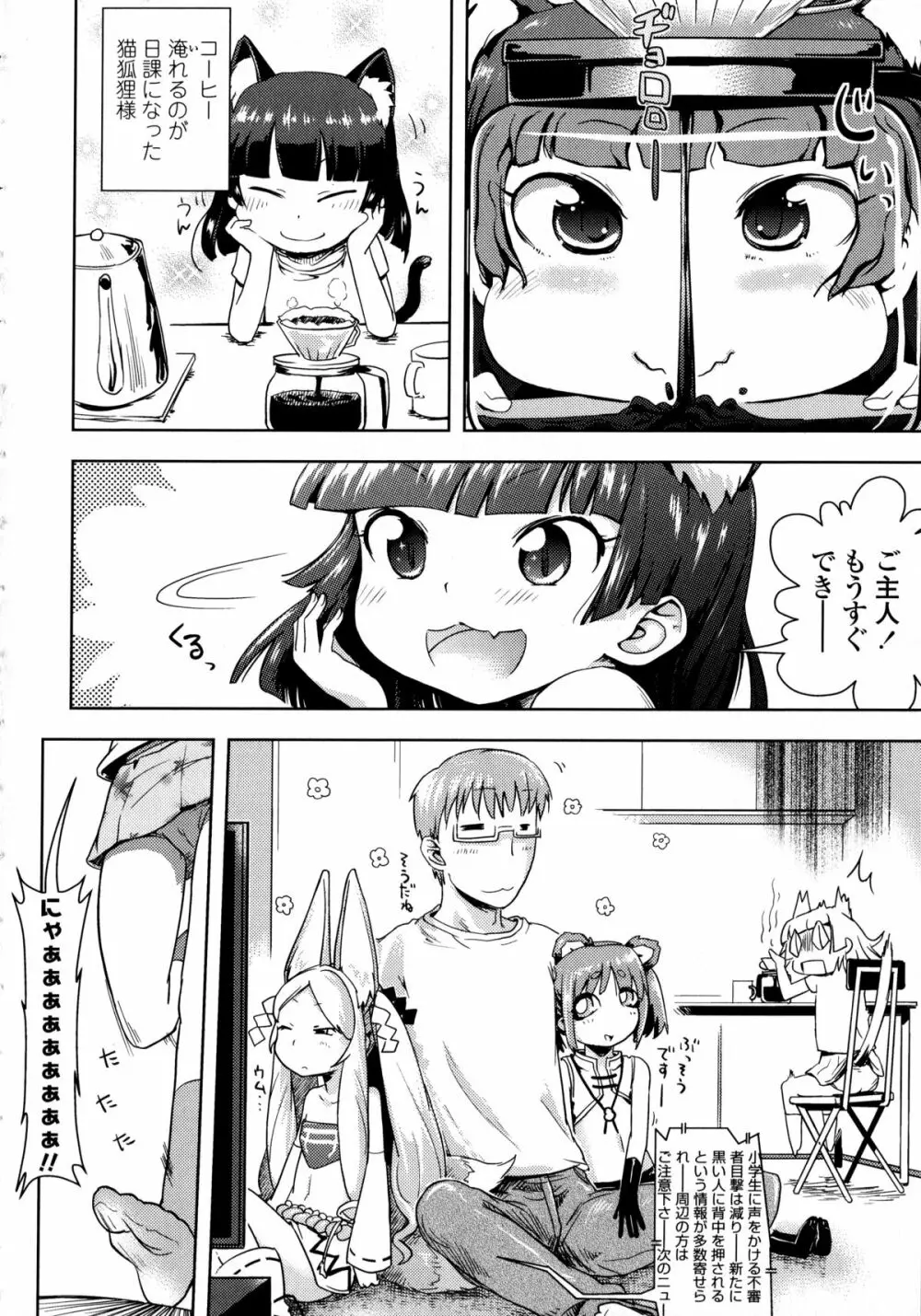 ぷちハメ!! Page.118