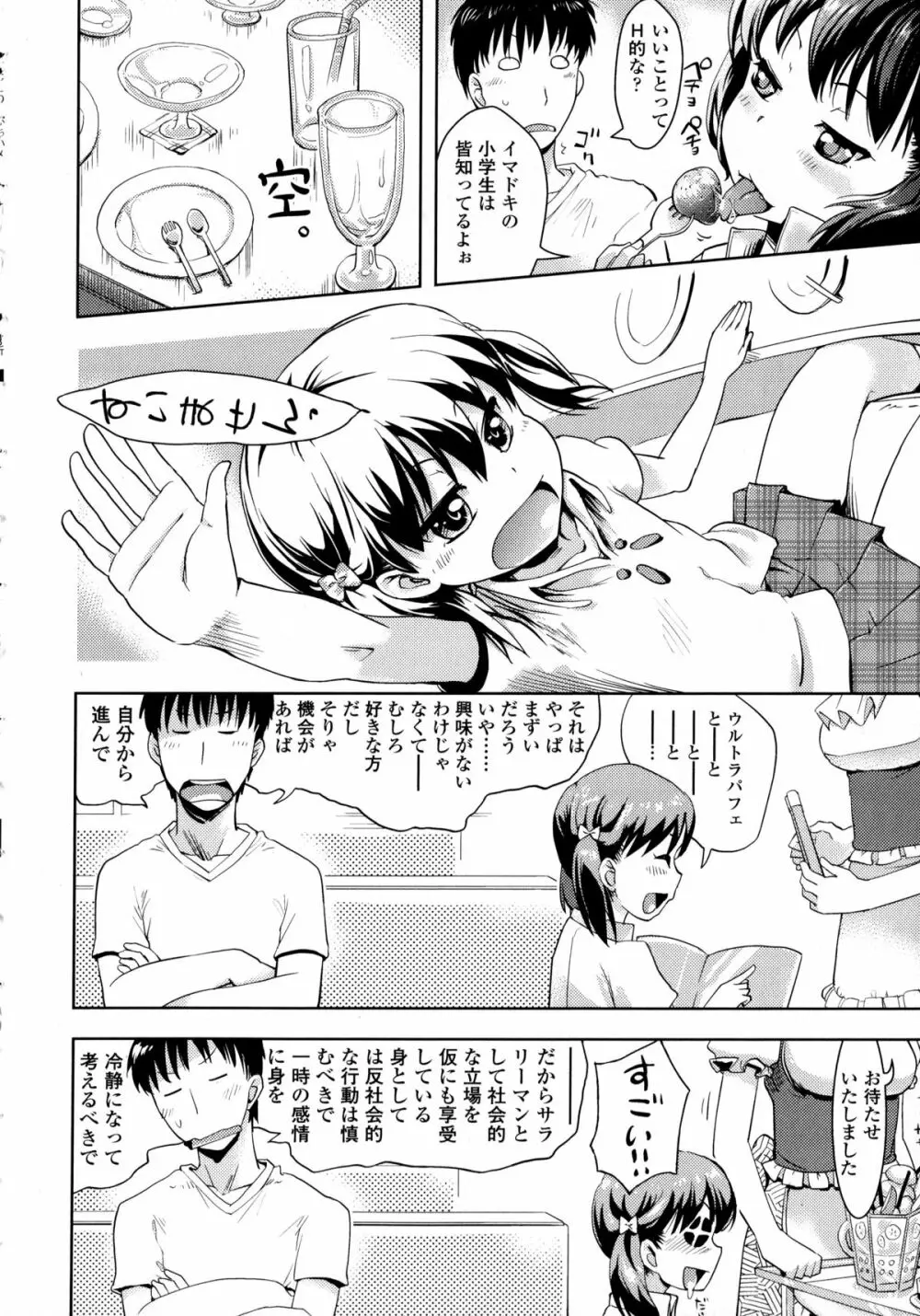 ぷちハメ!! Page.138