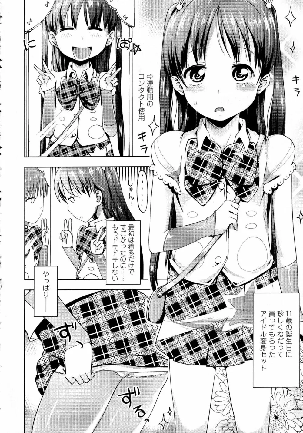 ぷちハメ!! Page.156