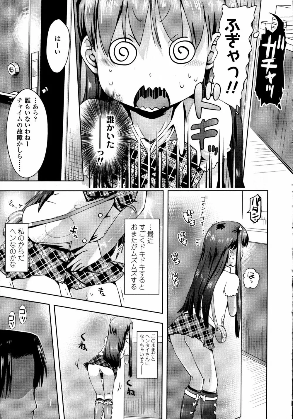 ぷちハメ!! Page.159