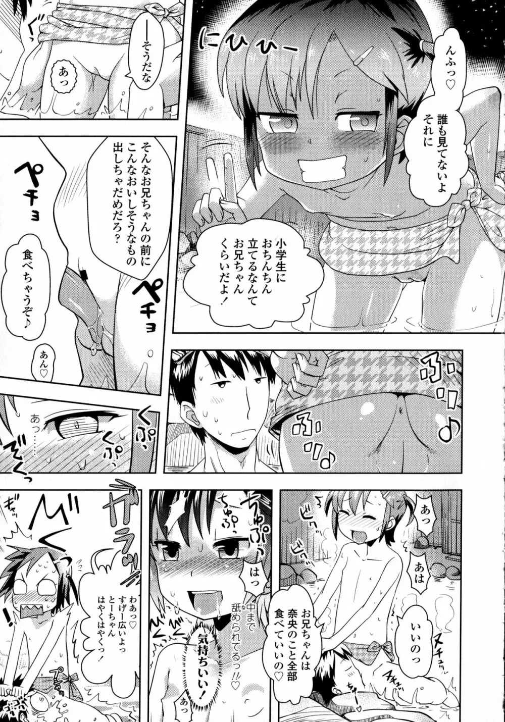 ぷちハメ!! Page.207