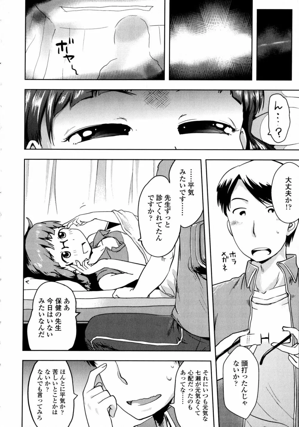ぷちハメ!! Page.38