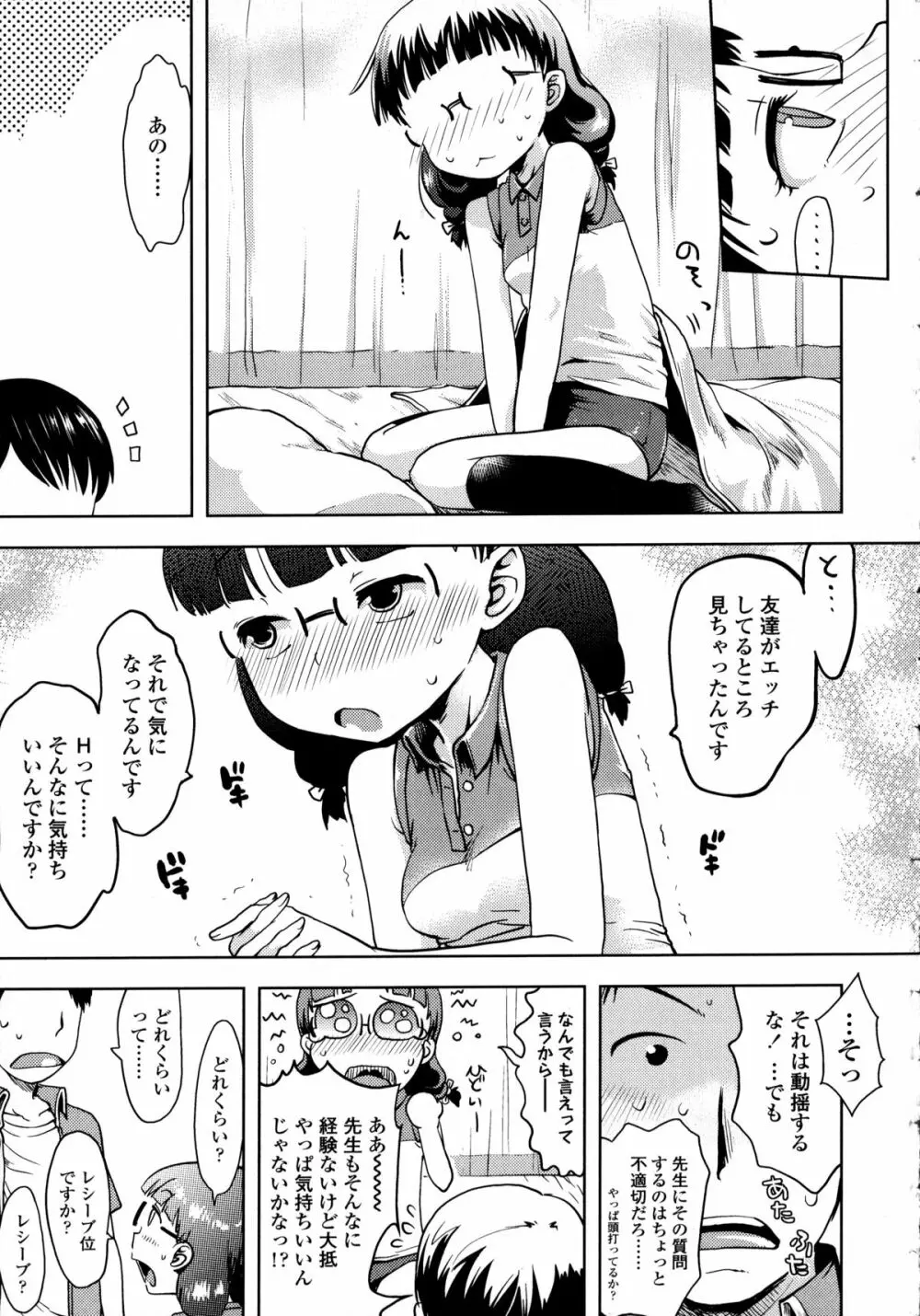 ぷちハメ!! Page.39