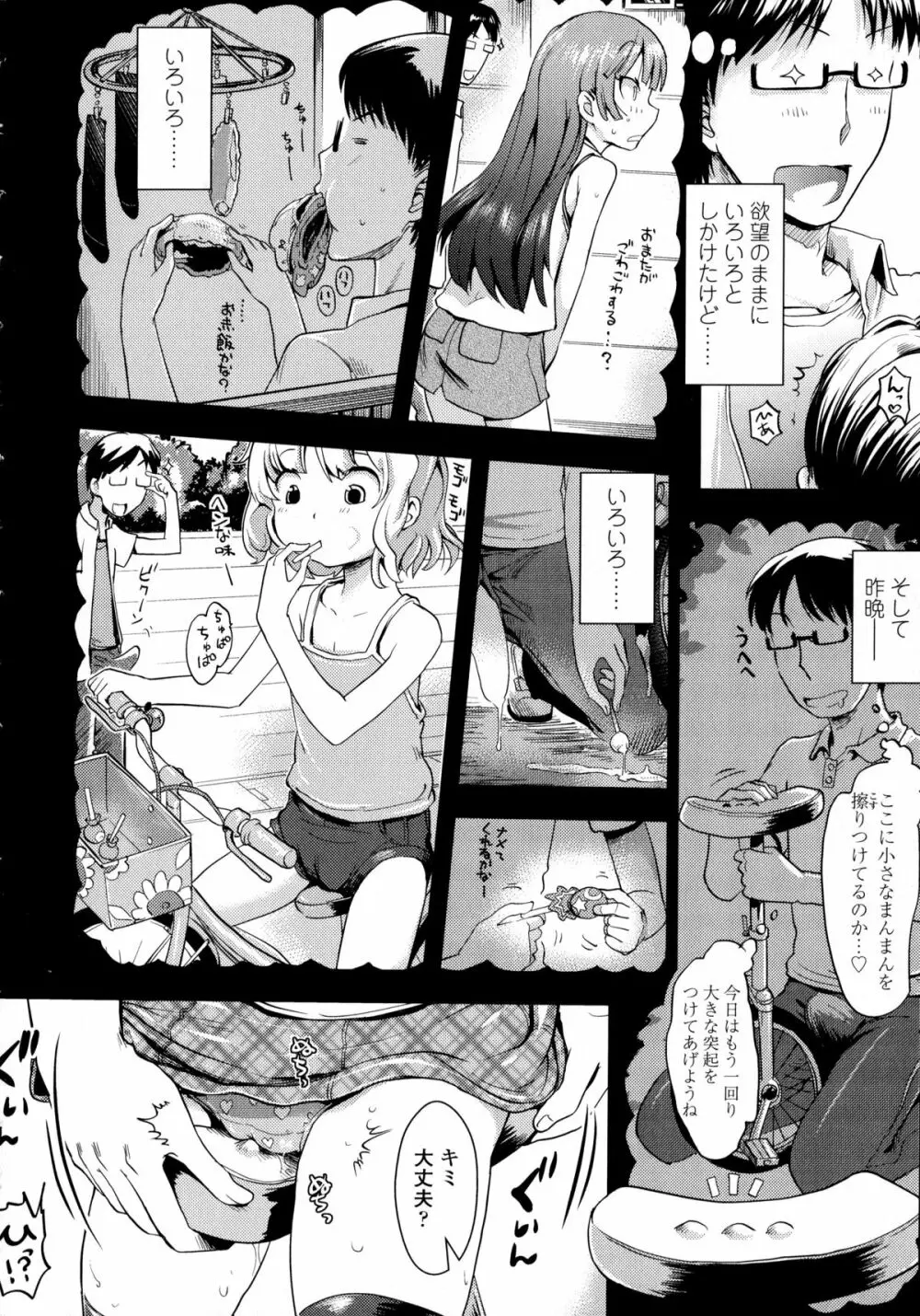 ぷちハメ!! Page.56